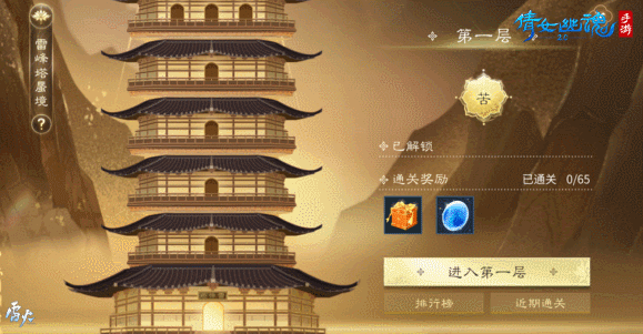 雷峰塔蜃境副本将启 超详细爬塔玩法攻略奉上！