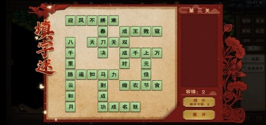 烟雨江湖元宵同乐填字谜所有关卡图文通关攻略汇总[多图]图片3