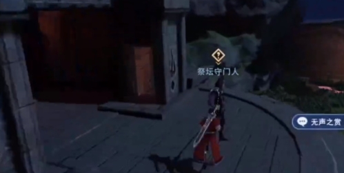 不良人3无声之赏怎么做 任务图文攻略