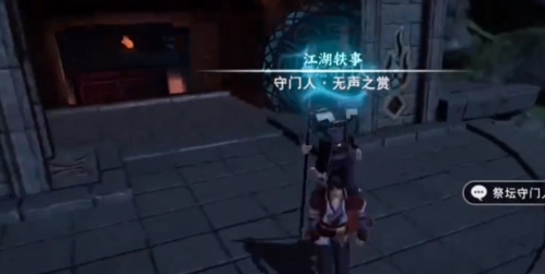 不良人3无声之赏怎么做 任务图文攻略