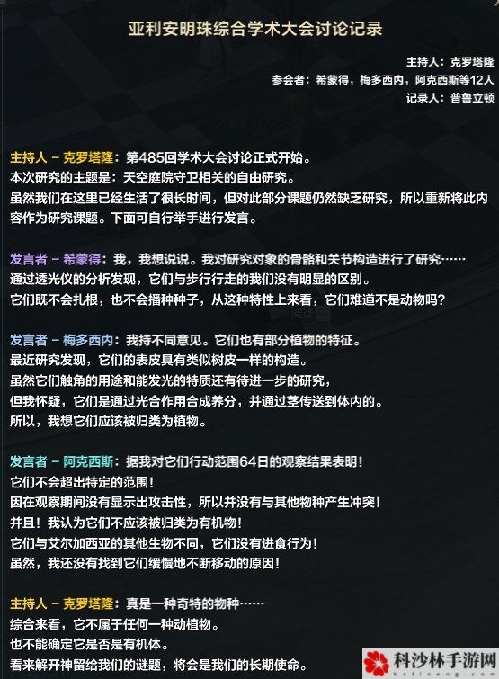 命运方舟艾尔加西亚地图彩蛋有什么 命运方舟艾尔加西亚地图彩蛋推荐[多图]图片4