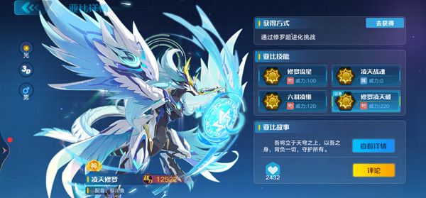 奥拉星手游凌天修罗技能详解，修罗超进化专属特性介绍[视频][多图]图片2