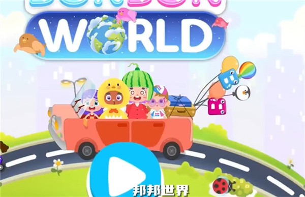 邦邦世界手机版