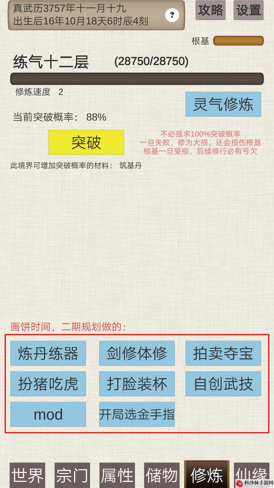 普通人修仙传怎么玩？萌新入门指南