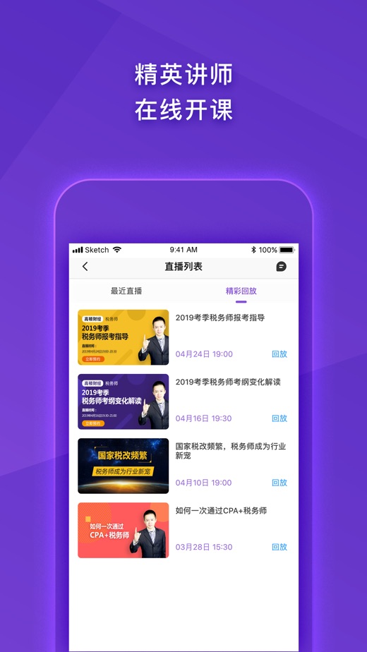 注册税务师CTA安卓版最新版下载-注册税务师CTA安卓版下载v1.0.1
