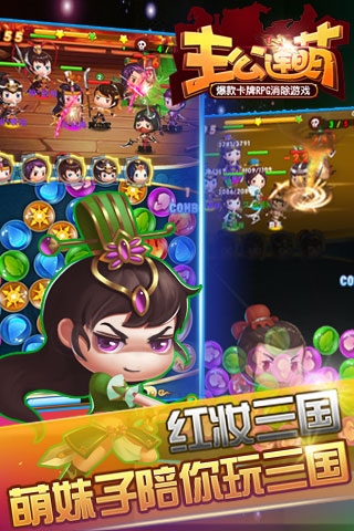 主公连萌v2.100-主公连萌是一款非常好玩的角色扮演类游戏