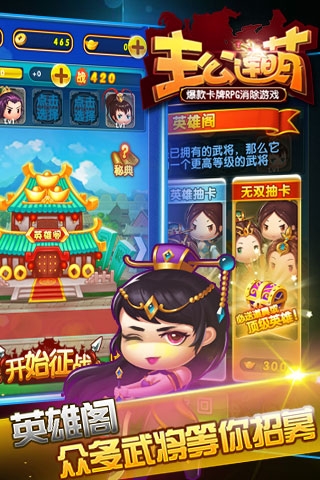 主公连萌v2.100-主公连萌是一款非常好玩的角色扮演类游戏