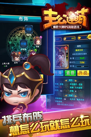 主公连萌v2.100-主公连萌是一款非常好玩的角色扮演类游戏