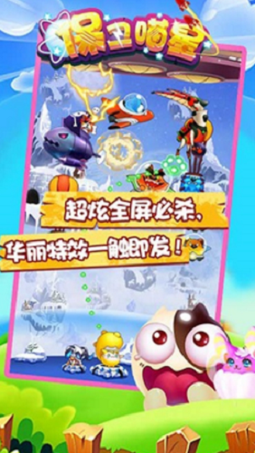 保卫喵星最新版v9.57-保卫喵星最新版游戏是一款非常有趣好玩的休闲益智类游戏