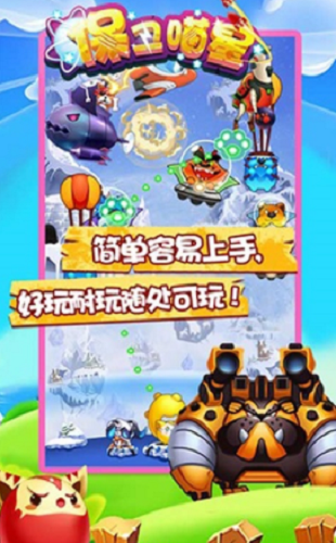 保卫喵星最新版v9.57-保卫喵星最新版游戏是一款非常有趣好玩的休闲益智类游戏