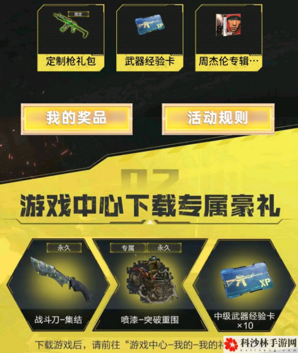 使命召唤手游定制永久枪皮在哪领取？全平台免费领取方法合集[视频][多图]图片13
