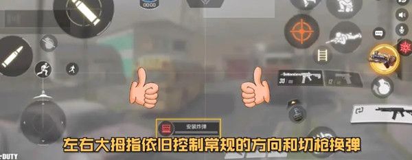 使命召唤手游键位设置在哪里调？新手键位调整设置布局教学攻略[视频][多图]图片4