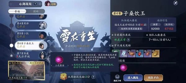 天涯明月刀手游心剑子桑饮玉攻略，子桑饮玉心剑战境打法技巧推荐[多图]图片2