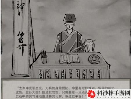 鬼谷八荒算命奇遇怎么玩？算命奇遇触发条件介绍[多图]图片2