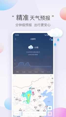 墨迹天气去广告去升级版精简版下载-墨迹天气去广告去升级版下载v8.0200.02