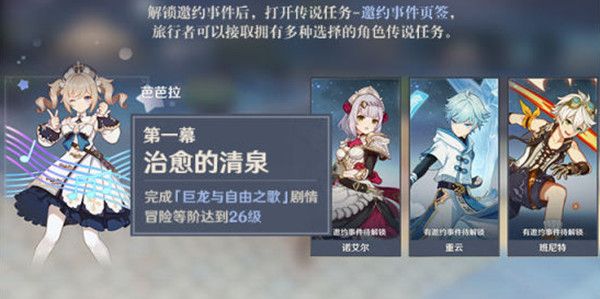 原神邀约事件全结局攻略，角色邀约事件互动选项路线一览[多图]图片2