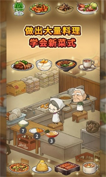 怀念的食堂故事v4.37-怀念的食堂故事是一款复古风格的游戏冒险之旅
