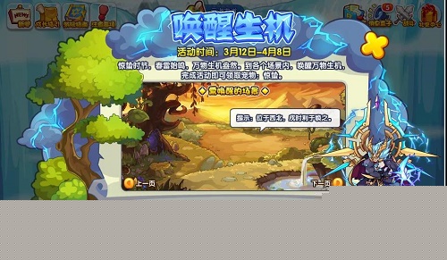 洛克王国唤醒生机活动有哪些奖励？唤醒生机活动玩法攻略