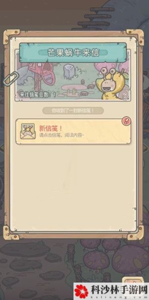 最强蜗牛芒果蜗牛来信怎么回事？芒果蜗牛信件回复选择[视频][多图]图片2