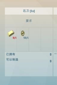 艾兰岛木杆怎么做 道具制作方法