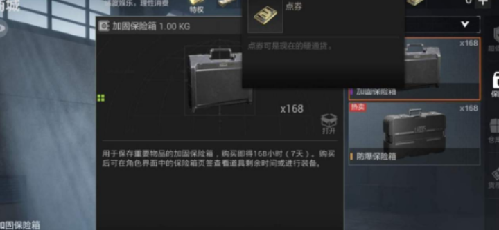 《暗区突围》保险箱作用介绍