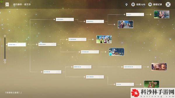 原神诺艾尔邀约任务全结局攻略指南，女仆传说任务骑士修行之道结局大全[多图]图片2