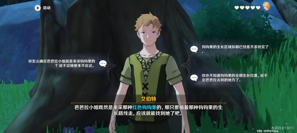 原神芭芭拉传说任务怎么开启？芭芭拉传说任务攻略