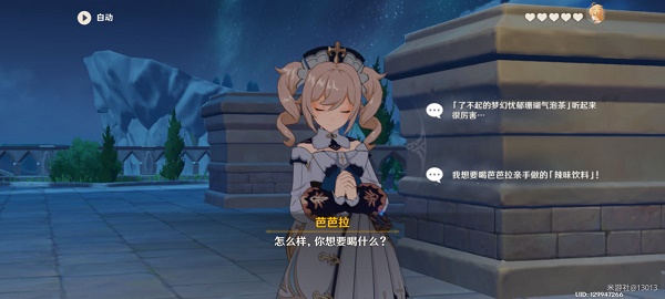 原神芭芭拉传说任务怎么开启？芭芭拉传说任务攻略[多图]图片3