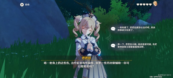 原神芭芭拉传说任务怎么开启？芭芭拉传说任务攻略[多图]图片8