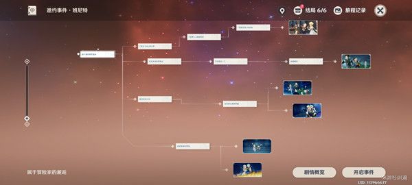 原神班尼特邀约事件怎么选择？班尼特传说任务美妙旅程全结局攻略[多图]图片2