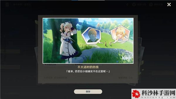 原神1.4芭芭拉邀约事件结局有几个？芭芭拉邀约事件全结局达成方法图文详解[视频]