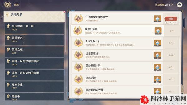 原神1.4成就完成条件全一览，1.4版本新增隐藏成就达成攻略汇总