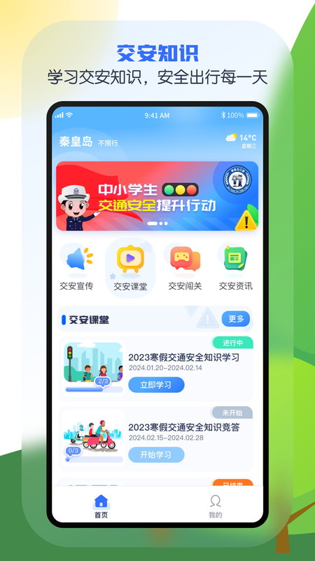 安e学官网版下载-安e学app下载安装v1.0.1