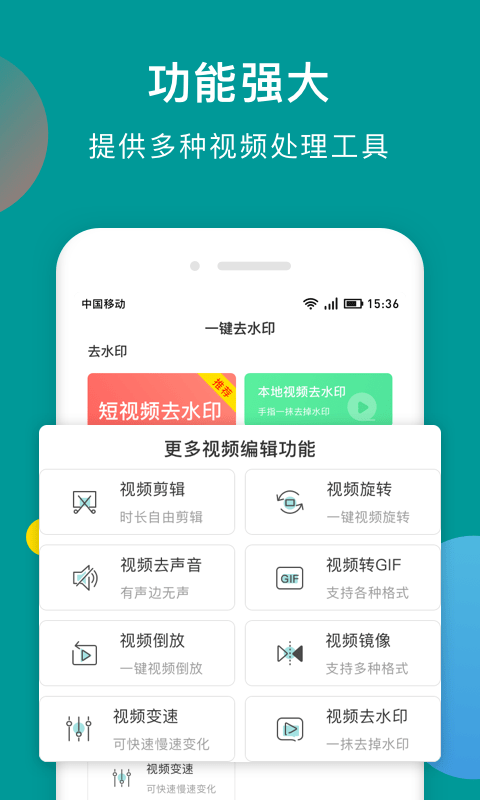 水印剪辑大师免费版下载-水印剪辑大师app下载v1.1.0