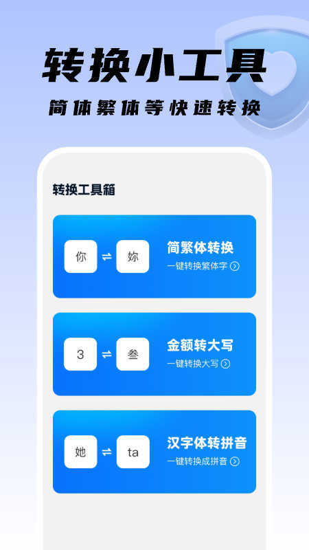 知心手机卫士app下载官网版-知心手机卫士app下载v1.0.0