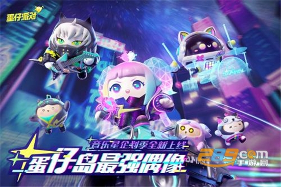 蛋仔派对抽奖咩下载安装最新版-蛋仔派对抽奖咩下载安装v1.0免费版