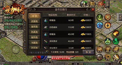 《复古传奇之热血传说》装备免费全靠打