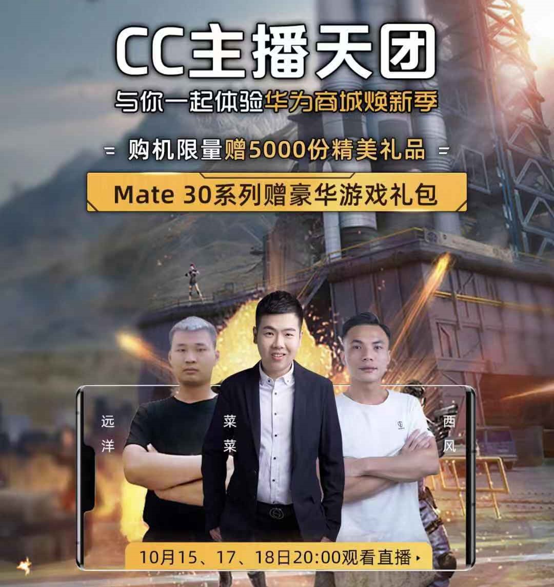 华为商城《荒野行动》跨界合作 异次元碰撞别样火花