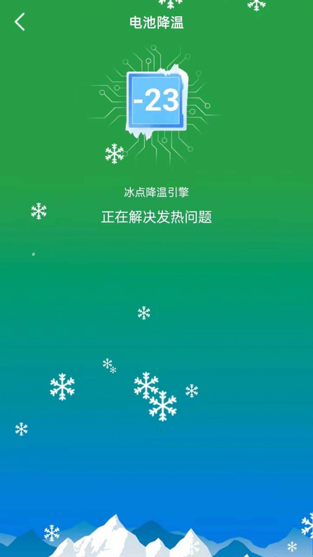 安然省电安卓版下载-安然省电app下载v1.0.1