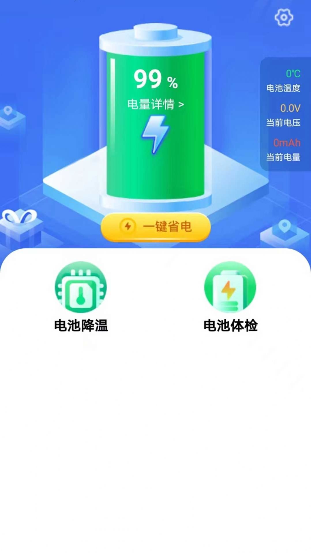 安然省电安卓版下载-安然省电app下载v1.0.1