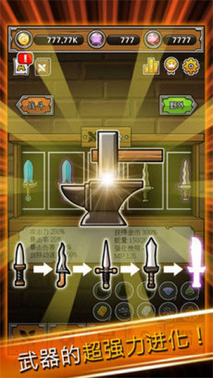 打造最强名剑v1.20-打造最强名剑是一款趣味休闲的闯关冒险类游戏