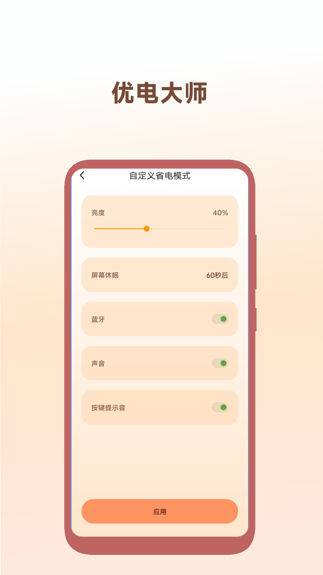 优电大师最新版下载-优电大师app下载v1.0.3