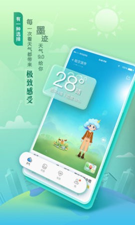 墨迹天气最新版免费2023下载-墨迹天气最新版免费app下载v9.0842.02
