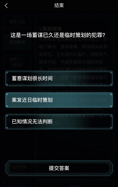犯罪大师杭州旅店浴室死亡案答案是什么？杭州旅店浴室死亡案答案分析[多图]图片5