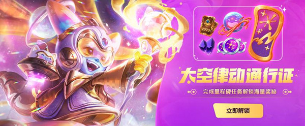 英雄联盟太空律动通行证里程碑任务解锁攻略