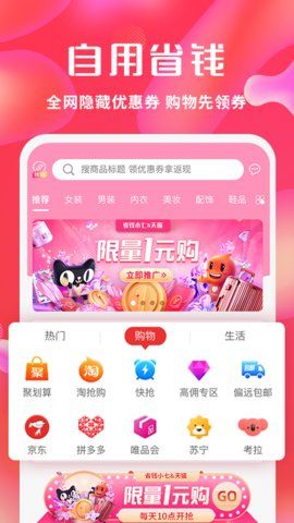 省钱小七官方版下载-省钱小七app下载v1.0.0