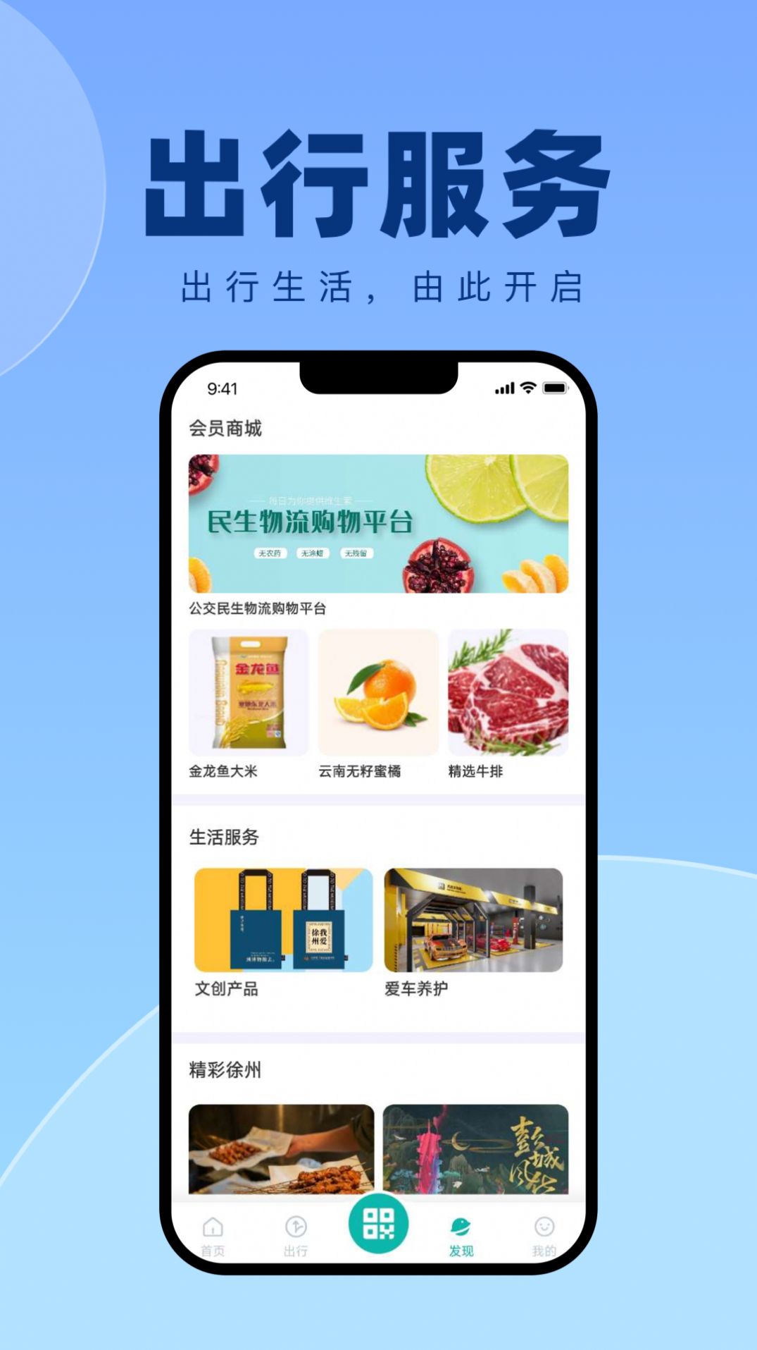 徐州出行.jpg