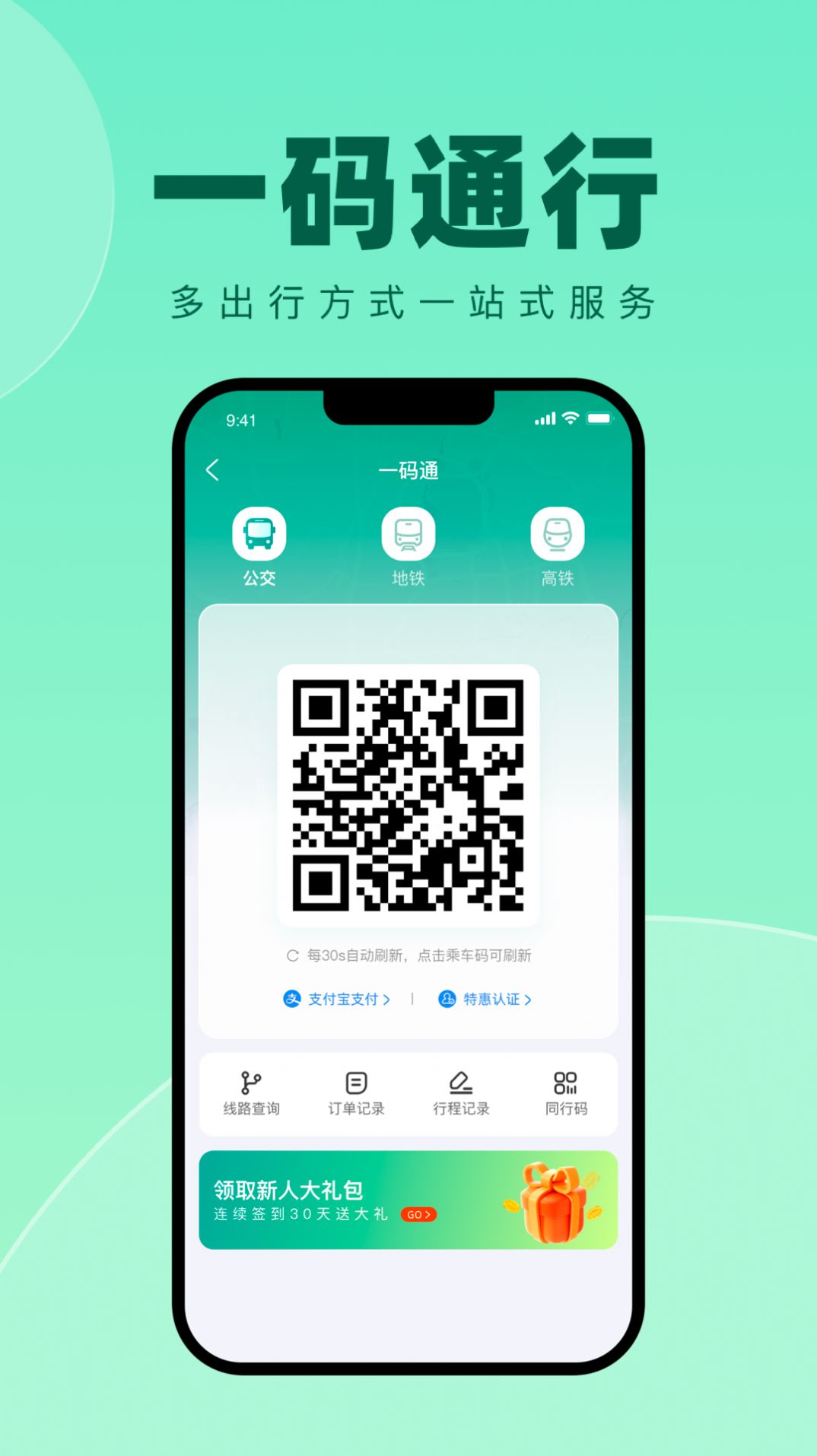 徐州出行官方版下载-徐州出行app下载v1.0.0