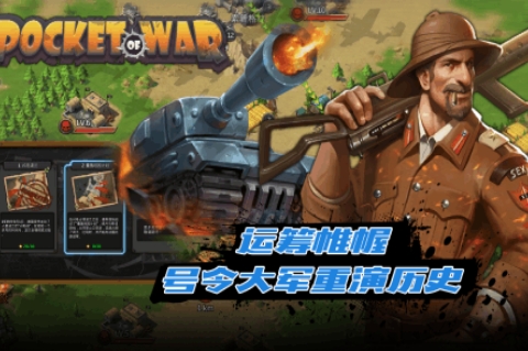 口袋战争v3.32-口袋战争是一款画风精致的角色扮演类游戏