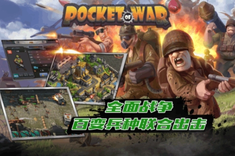口袋战争v3.32-口袋战争是一款画风精致的角色扮演类游戏
